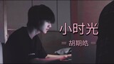 [TH/PY]​ 胡期皓 - 《小时光》 | เพลงรักจีนแปลไทย | xiao shi guang | youth​