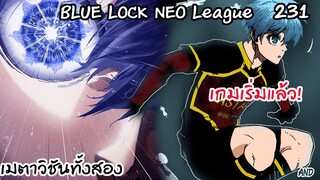 231 - การแข่งเริ่มต้นขึ้นอีกครั้ง!! | Neo League