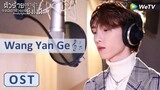 Wang Yan Ge(OST.ตัวร้ายอย่างข้า...จะหนีเอาตัวรอดยังไงดี) | จ้าวเหล่ย | ดูฟรีครบทุกตอนที่ WeTV.vip