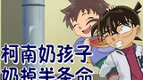 [Conan] BLEACH Hari ini juga hadir! Conan membantu Kogoro membesarkan seorang anak, namun kehilangan