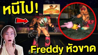 ถ้าเจอ เฟรดดี้หัวขาด ในร้านเกมร้าง หนีไปให้ไวที่สุด !! Freddy | Mind&Nat