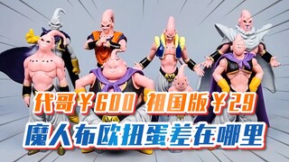 【模玩分享】微瑕疵？正版600？29块钱入手的祖国版魔人布欧扭蛋！