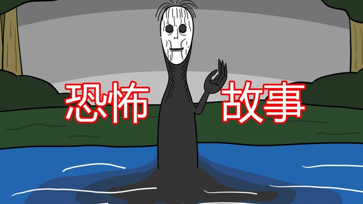 【恐怖故事】每次下大雨后水里就会出现一种名叫“水弥勒”的怪物，无情夺走他人的身体