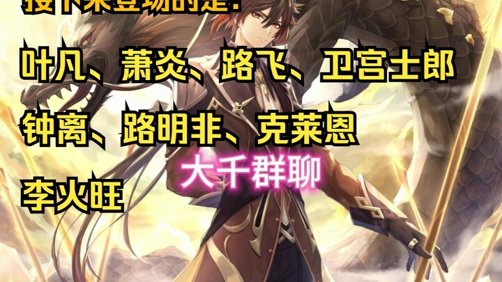 大千群聊