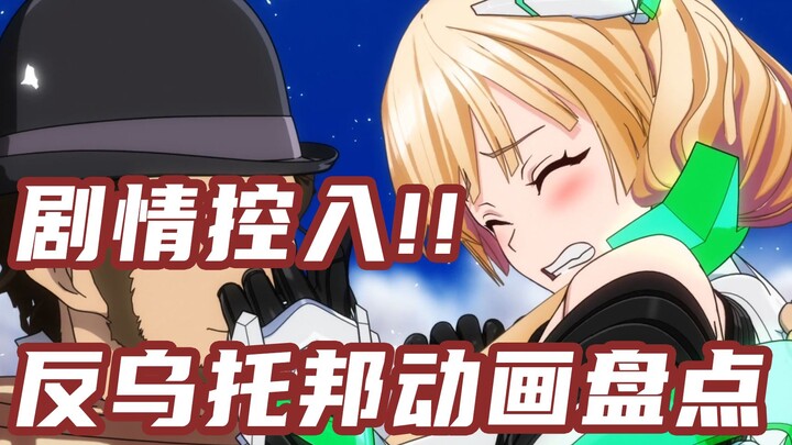 【盘点】7部反乌托邦动画佳作！等等，老虚三杀?!
