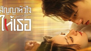 สัญญาหัวใจให้เธอ พากย์ไทย EP.7