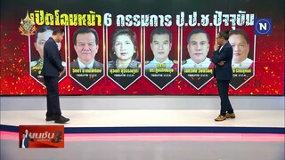 ศึกตำรวจ ยาก ท้าทาย | เนชั่นสุดสัปดาห์ | NationTV22