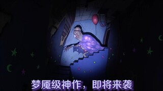 两部梦魇级神作，即将袭来