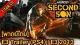 [พากย์ไทย] inFAMOUS Second Son - E3 Trailer (PS4) | E3 2013