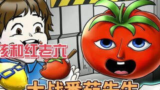 The little brat and Red Six challenge Mr. Tomato. Mr. Tomato also eats vegetables. What a strange ne