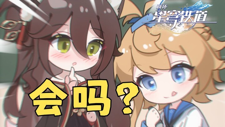 【星穹铁道】你   会   导   数   吗   ?真的好难啊!
