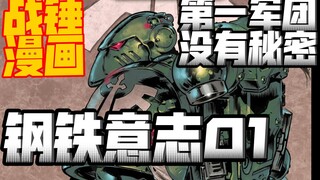 【战锤40K】暗黑天使漫画《钢铁意志》01卷