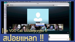 เมื่อการ VDO call ของพวกคุณมีสายที่ไม่ได้รับเชิญเข้ามาด้วย !! (สปอยหนัง-เก่า : Unfriended)