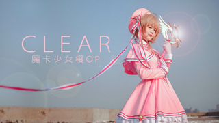 【Cosplay Dance】ย้อนวัยเด็ก คอสเพลย์เป็นซากุระจากเรื่อง CardCaptor Sakuraกับเพลง CLEAR