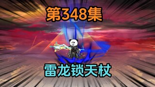 《武动乾坤》第348集|灭九幽门