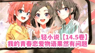 Harmono Light Novel [Tập 14.5]｜Lời hứa mười năm của Yaxuki (Yawata cố gắng từ chối kết hôn)