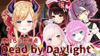 【Dead by Daylight】悪魔の女子会DBD⚡【ホロライブ/癒月ちょこ】