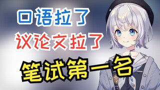 【雫るる】我期中考试考了第一名