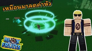 เบลลามีออกล่าค่าหัว หรือมาลดค่าหัว??? [Blox Fruits]