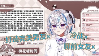 【花花Haya】恋爱中把对方改造成完美男友的想法要不得！