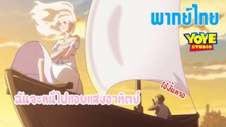 เฟน่า เจ้าหญิงโจรสลัด (พากย์ไทย)Ep.1/3 - ฉันจะหนีไปพร้อมกับแสงแดดส่อง