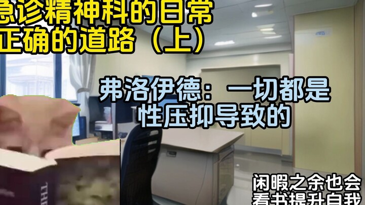【猫meme】急诊精神科的日常-正确的道路（上）