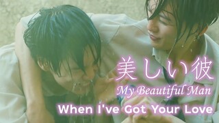 Utsukushii Kare (美しい彼 - My beautiful Man) FMV (When I've Got Your Love - Cayson Renshaw)