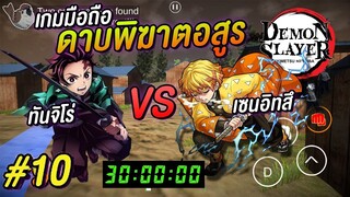 เกมมือถือดาบพิฆาตอสูร เซ็นอิทสึ ปราณสายฟ้าล่าอสูร Kimetsu no Yaiba #10 | NEGIKILEN