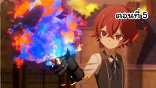 Magic Maker Isekai Mahou no Tsukurikata ตอนที่ 05