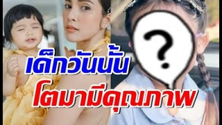 เปิดภาพปัจจุบัน น้องดิสนีย์ สวยออร่าจับ สมเป็นลูกอุ้ม ลักขณา