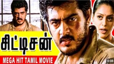 சிட்டிசன் ( Citizen) Ajith Kumar # Meena# Vasundhara das# Tamil movie