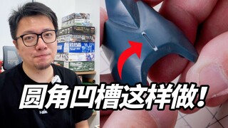 Những cách làm mô hình gundam không ngờ tới! Tìm hiểu cách tạo rãnh phi lê trong 1 phút!