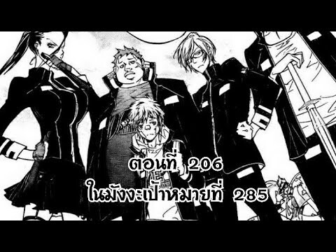 Reborn! ครูพิเศษจอมป่วนรีบอร์น ตอนที่ 206 ในมังงะเป้าหมายที่ 285 การรวมตัว