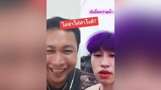 duet with  ไม่ขำให้ทำไงดี?🤣🤣🤣 duet reaction ป๋าบอล เฮ้ยยย คนจันท์ คนจันท์เอ๊ง คนจันท์เกี๊ยะ ฮาๆ เอาฮา ตลก