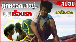 #สปอยหนัง ถูกนายหน้าคนไทยหลอกมาขายอยู่บนเรือนรก !! Ep1#พาเพื่อนมาสปอย