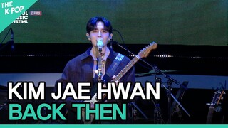 KIM JAE HWAN, BACK THEN (김재환, 그 시절 우리는) [2022 서울뮤직페스티벌 DAY4]