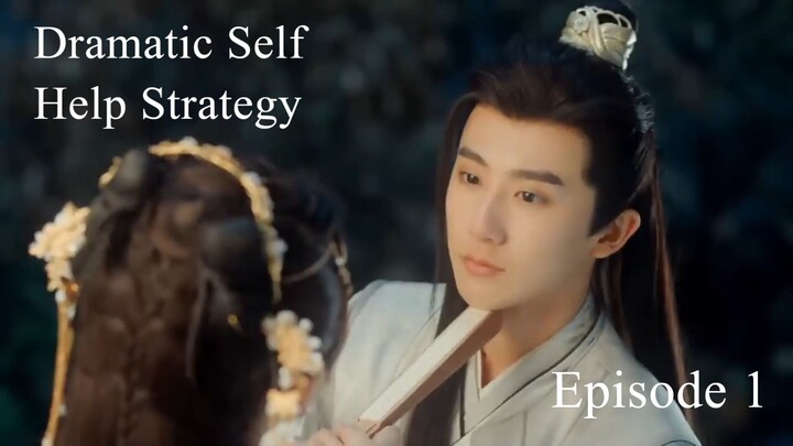 Өөртөө туслах стратеги/ Dramatic Self-Help Strategy - 1-р анги