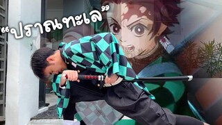 RoV เสาหลักทะเล ทันจิหงิด