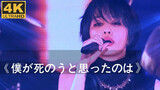 [Âm nhạc][Live]<The Reasons I Wanted to Die> cực hay|Mika Nakashima