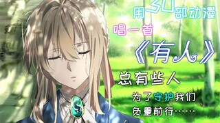 "Someone" With 30 Animes: Someone Protects Us Silently, Even Against the Wind