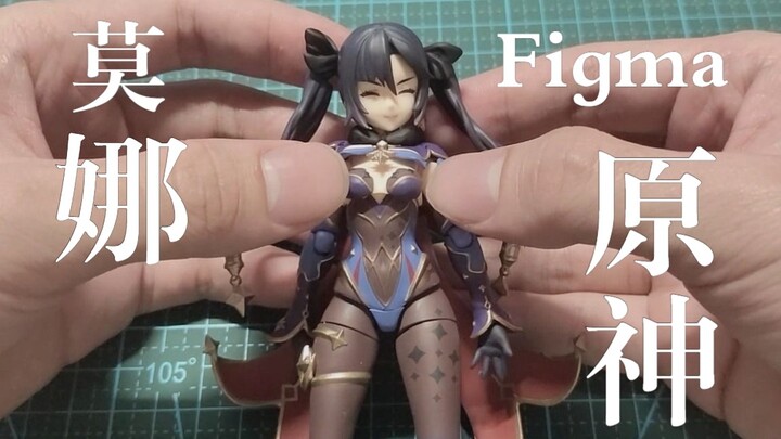 [原神]莫娜figma手办脱衣换面