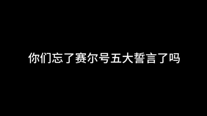 花瓣子叫新娘:你们忘了赛尔号5大誓言了吗 国产动画细节有多棒