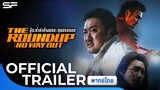The Roundup: No Way Out บู๊ระห่ำล่าล้างนรกทุบนรกแตก | Official Trailer พากย์ไทย