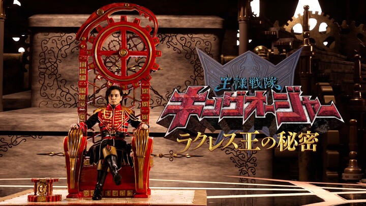 Ohsama Sentai King Ohger: The Secrets of King Racules Episode 1 (Eng Sub)