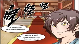 ตอนที่ 2 - ตอนที่ 3 星 武 神 诀 | เทพยุทธ์แห่งดวงดารา | Star Martial God Technique | Draconem Secret