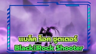 [แบล็ค ร็อค ชูตเตอร์]Black★Rock Shooter