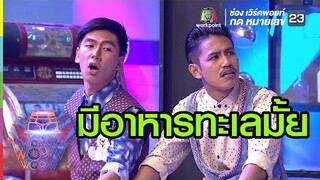 หม่ำโดนลูบคม | ชิงร้อยชิงล้าน ว้าว ว้าว ว้าว