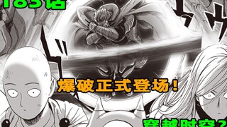 【一拳超人】55：爆破正式登场！穿越时空！？神明隔空传音？！