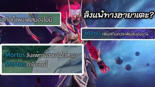 RoV : เมต้าใหม่ลิงแพ้ทางฮายา