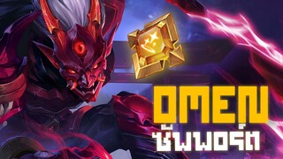 Rov : Omen ซัพพอร์ต - Booster [2/2]